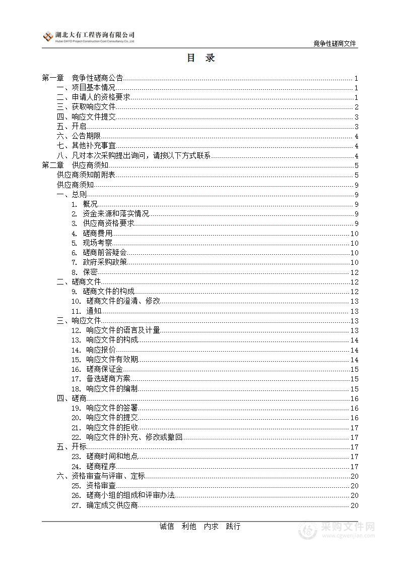 武汉经济技术开发区科技创新局科技型企业培育服务项目