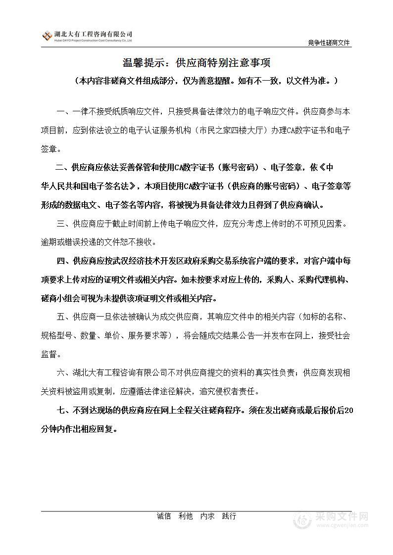 武汉经济技术开发区科技创新局科技型企业培育服务项目