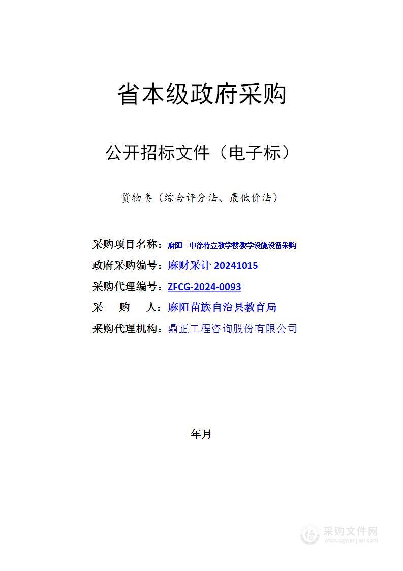 麻阳一中徐特立教学楼教学设施设备采购