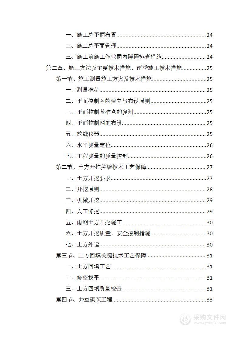 供水工程土方及井室砌筑项目技术标