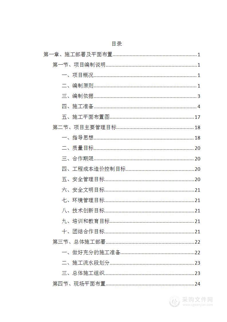 供水工程土方及井室砌筑项目技术标