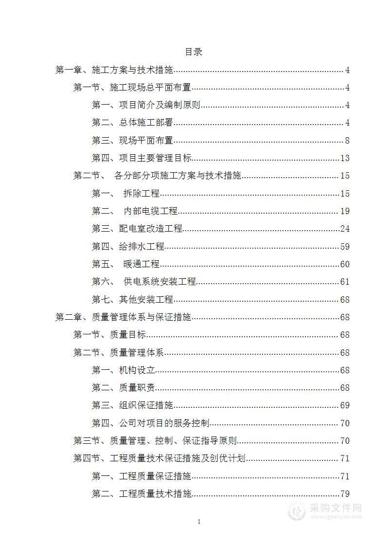 院区配套基础设施改造项目技术标