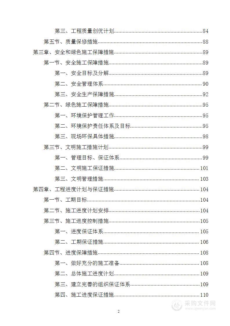 院区配套基础设施改造项目技术标