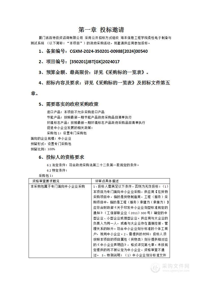 海洋信息工程学院柔性电子制备与测试系统