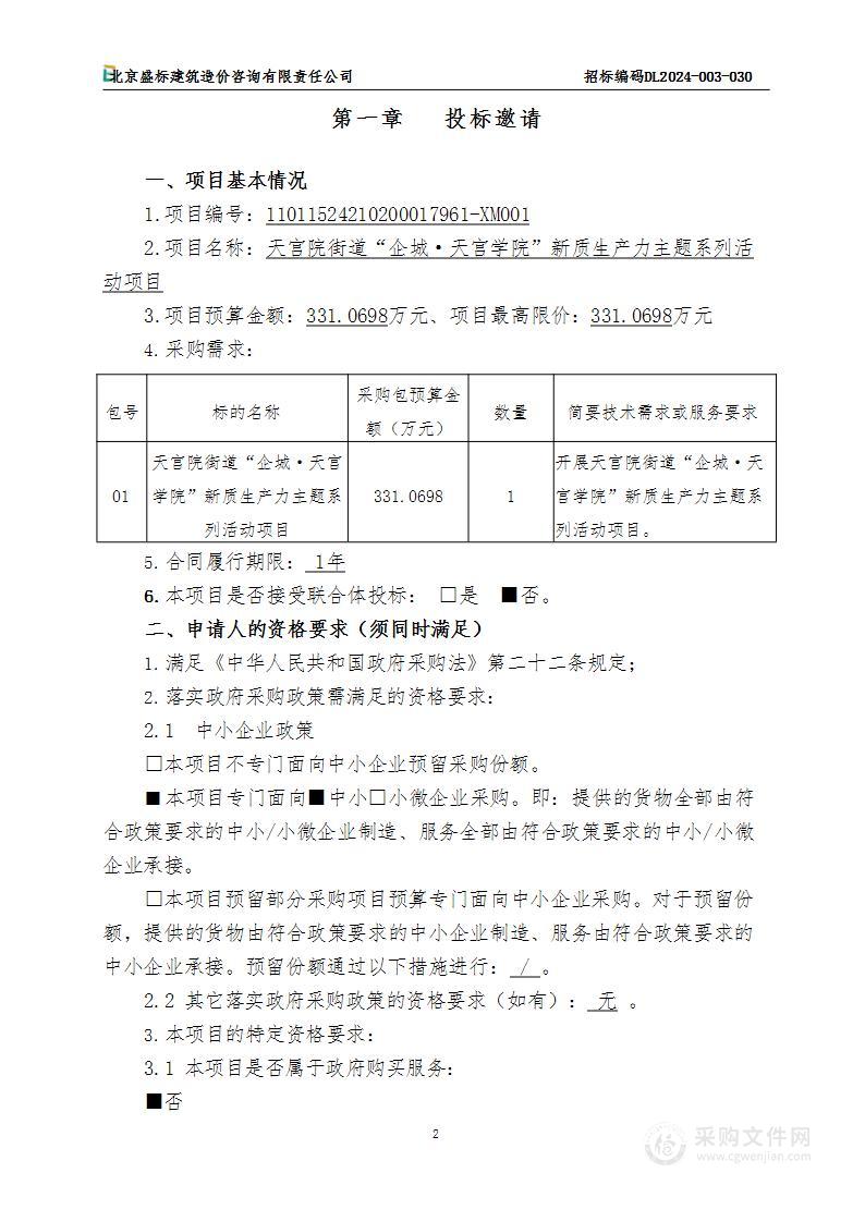 天宫院街道“企城 · 天宫学院”新质生产力主题系列活动项目