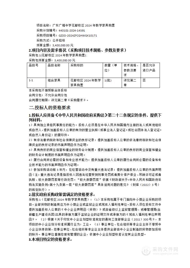 广东广雅中学花都校区2024年教学家具购置