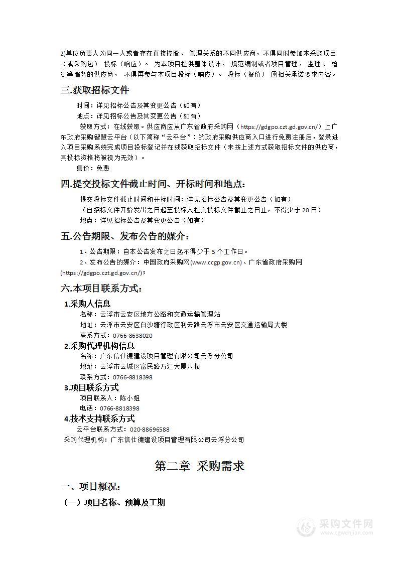 云安区六都渡口所码头引道等基础设施灾毁重建工程-车客渡船及拖轮船舶购置