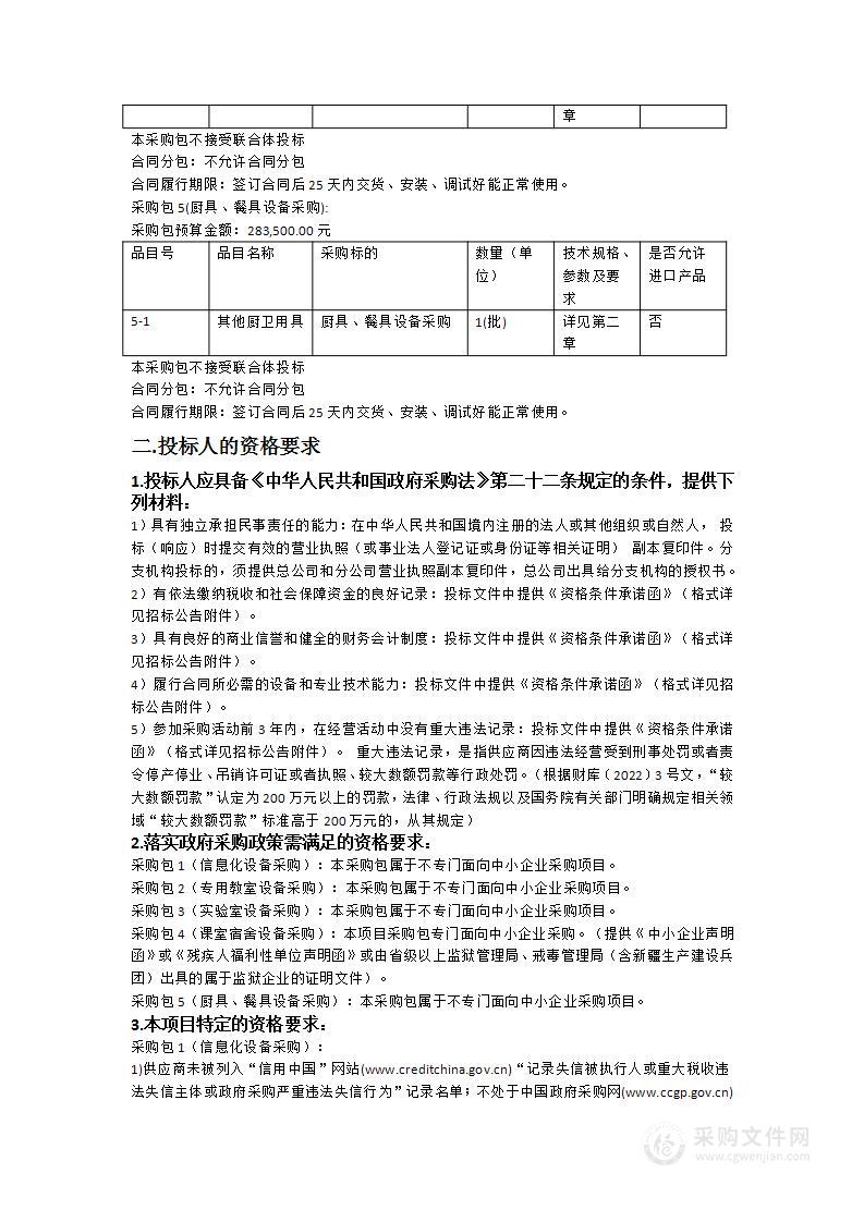 始兴县原中职学校校舍盘活利用改建项目（明德中学）教学设备采购项目（一期）