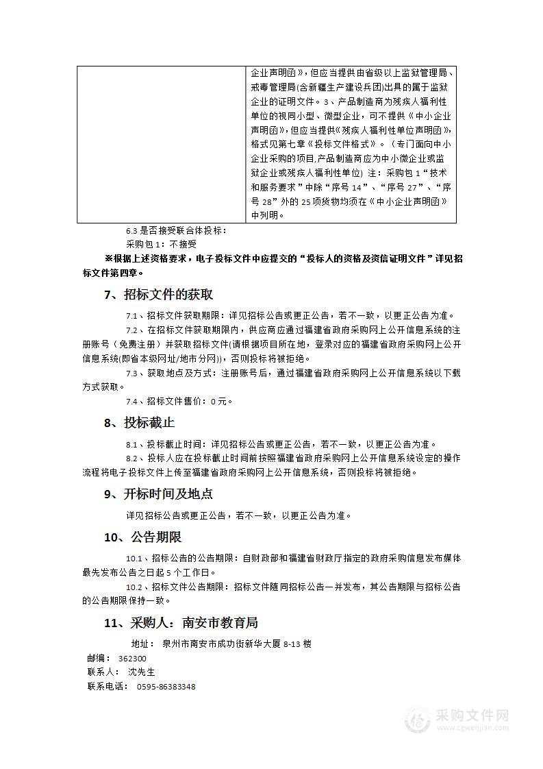 2024年南安市教育局互动精品录播教室项目