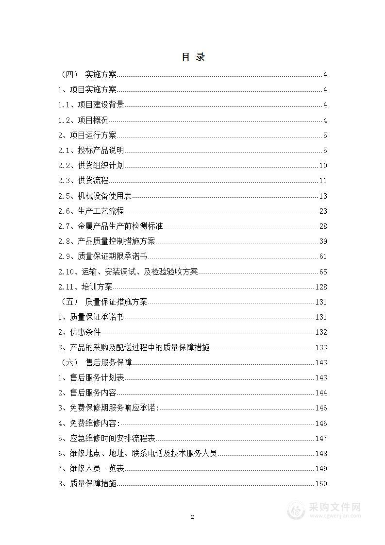 某学校学生宿舍桌椅、储物柜、床下储物柜采购供应方案