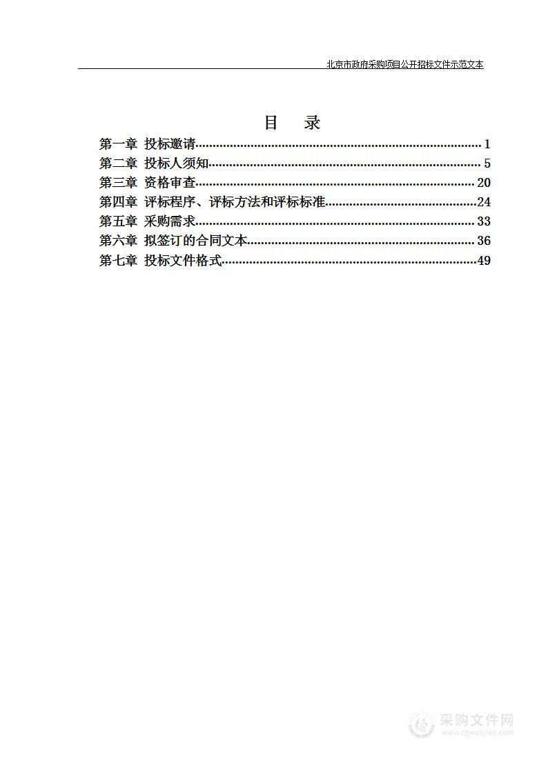 永定河卢梁段综合提升工程（大兴段）项目榆垡镇地上物腾退项目（测绘服务）一标段