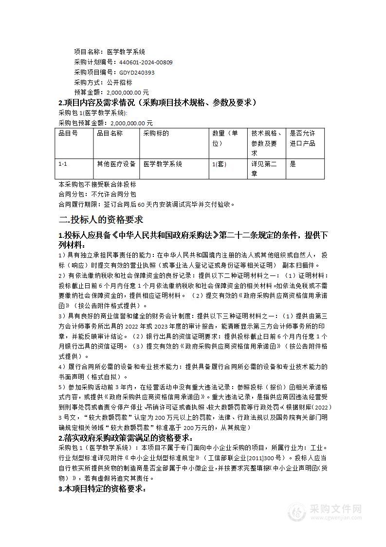 医学教学系统