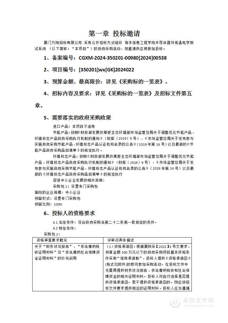 海洋信息工程学院半导体器件低温电学测试系统