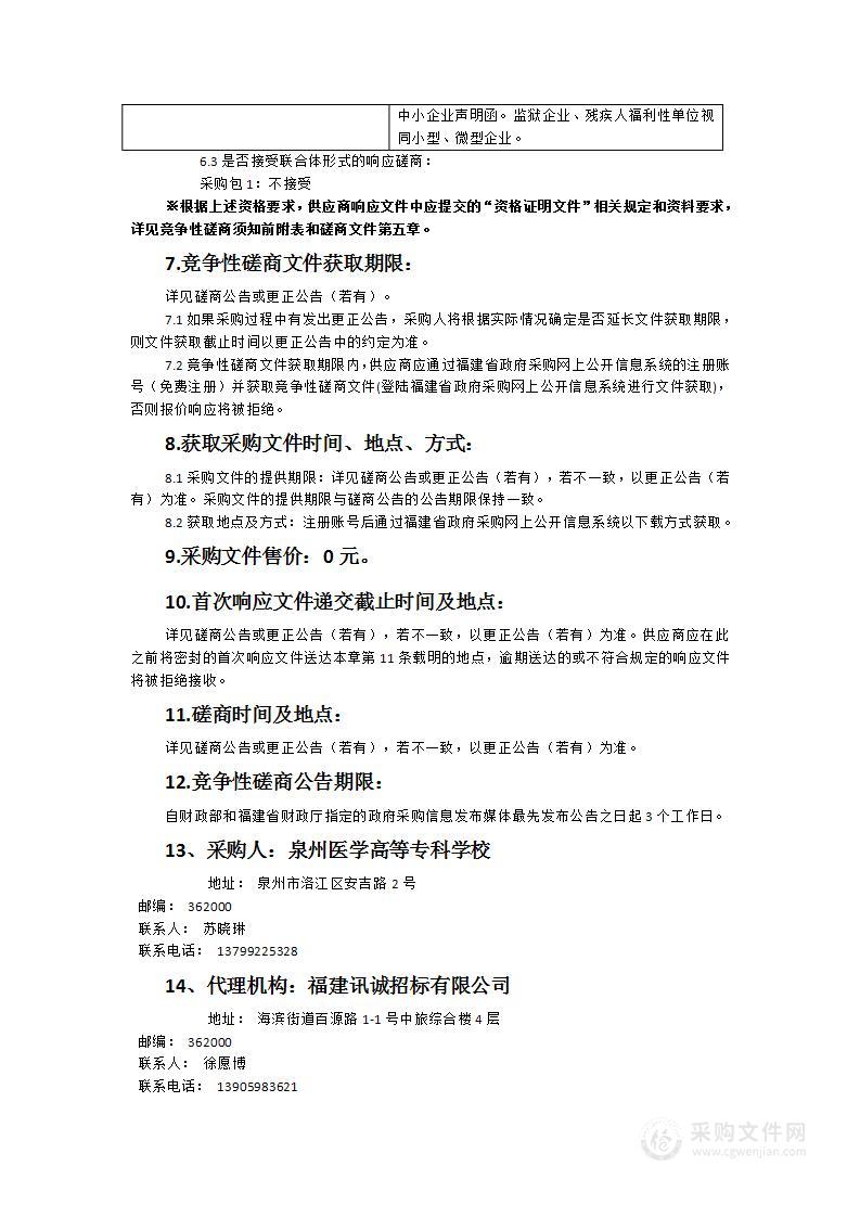 泉州医学高等专科学校南安校区保安服务服务类采购