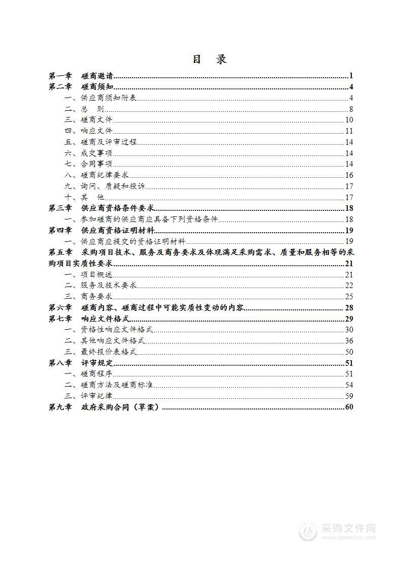 四川省发展和改革委员会移动办公服务项目