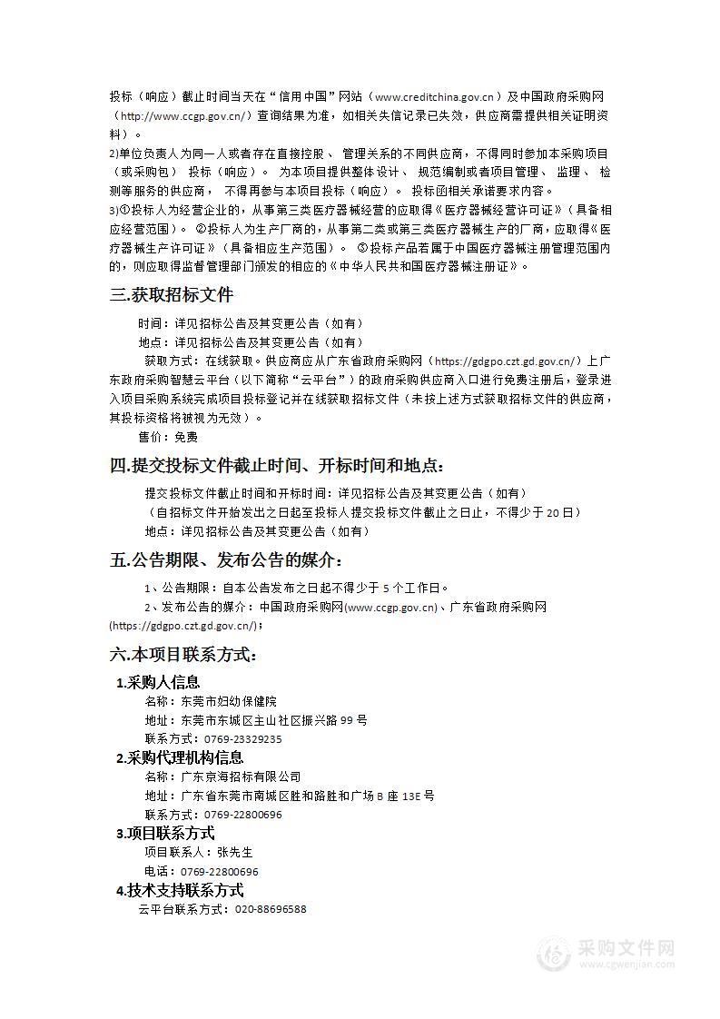 东莞市妇幼保健院医疗设备一批（鼻内镜、腹腔内窥镜、开口器）采购项目