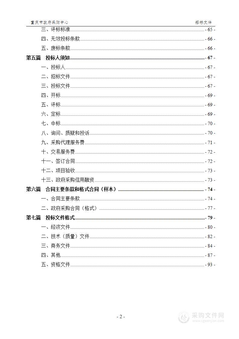 重庆大学附属三峡医院医疗设备采购（2024年第五批）