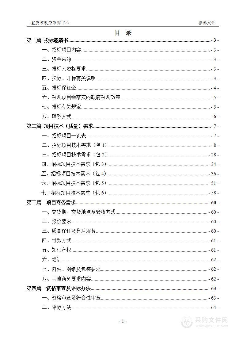 重庆大学附属三峡医院医疗设备采购（2024年第五批）