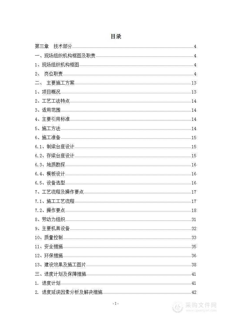 公路改扩建工程T 梁预制工程施工方案