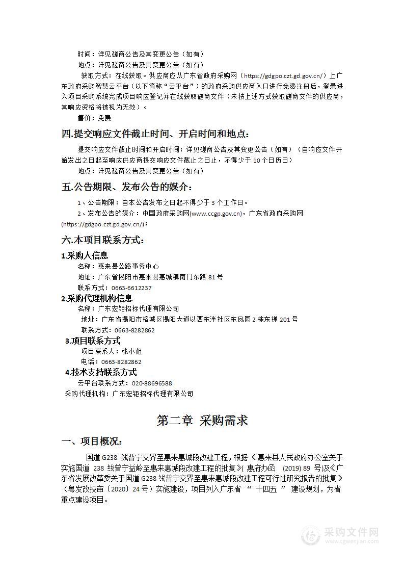 国道G238线普宁交界至惠来惠城段改建工程海军国防光缆线路迁改工程