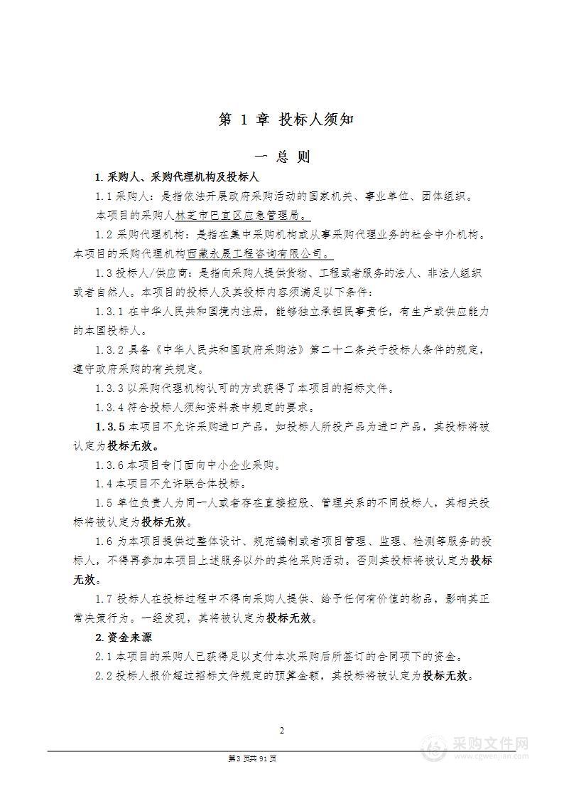 森林草原防灭火指挥部、防汛抗旱指挥部应急物资采购项目