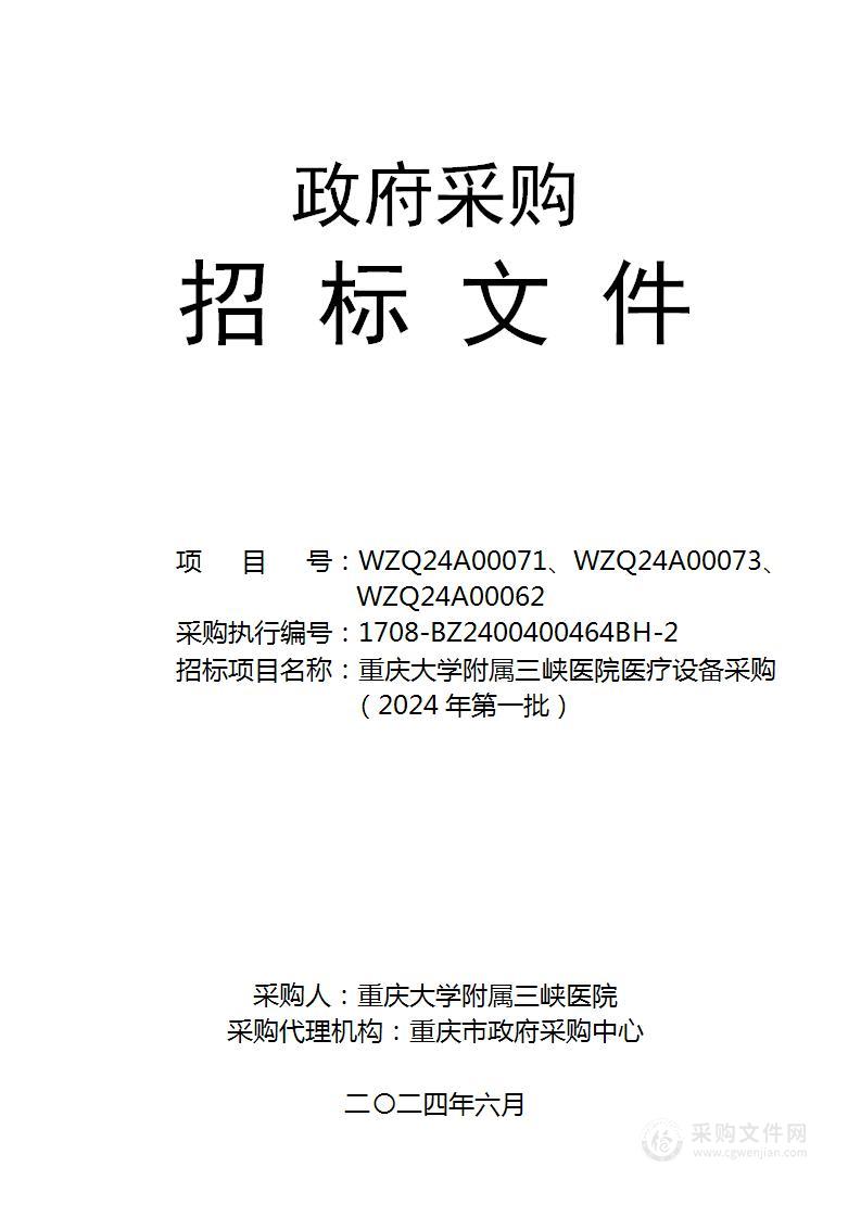 重庆大学附属三峡医院医疗设备采购（2024年第一批）