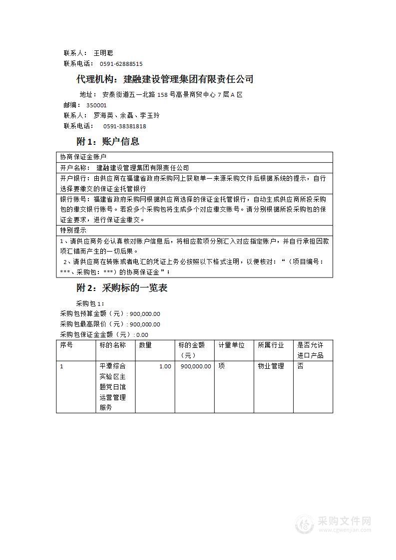 区主题党日馆运营管理服务采购项目