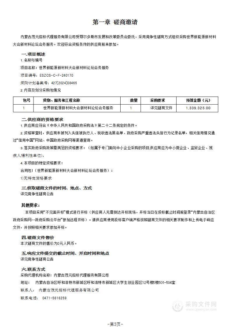 世界新能源新材料大会新材料论坛会务服务