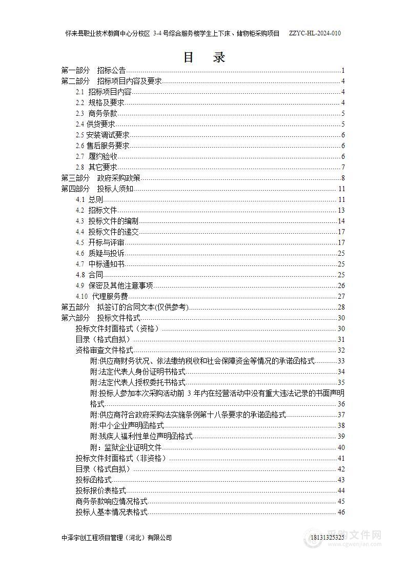 怀来县职业技术教育中心分校区3-4号综合服务楼学生上下床、储物柜采购项目