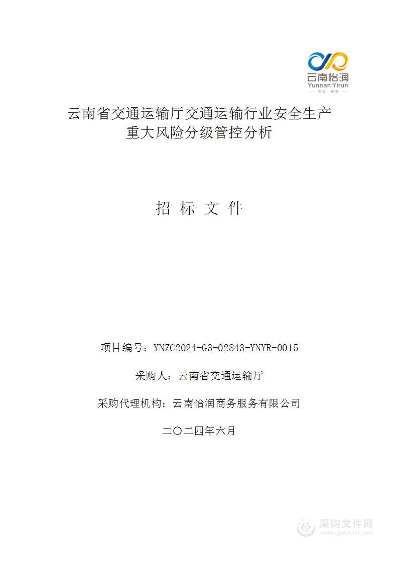 交通运输行业安全生产重大风险分级管控分析