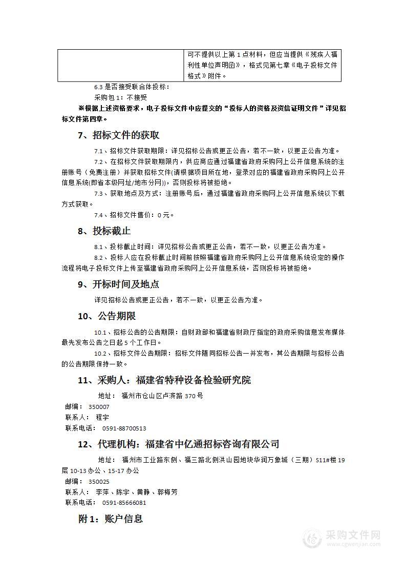 福建省特种设备检验研究院三电机+电驱动总成测试台仪器设备采购项目