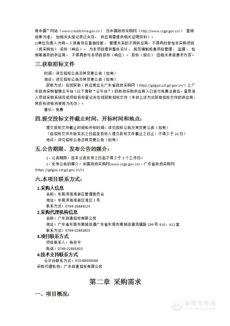 东莞滨海湾未来学校开办校园智联信息化建设项目