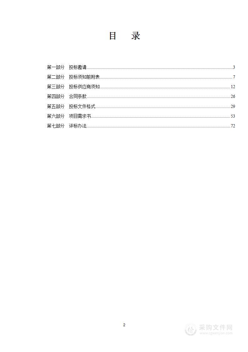 和平区网络安全态势管控平台2024年度运营技术支持项目