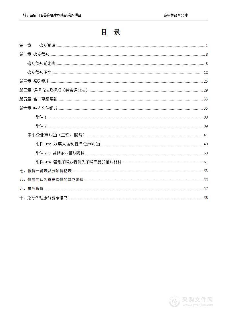 城步苗族自治县病媒生物防制采购项目