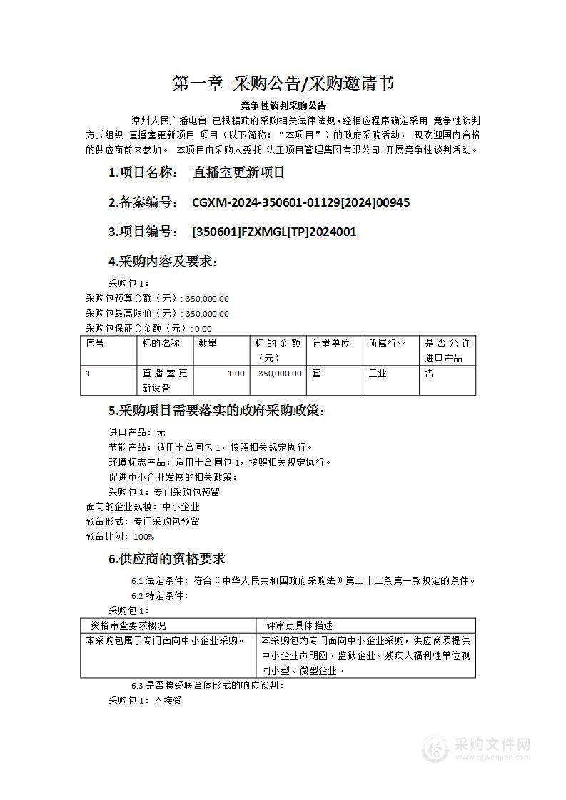 直播室更新项目