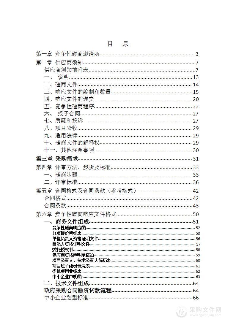 牛庄乡村庄规划编制项目