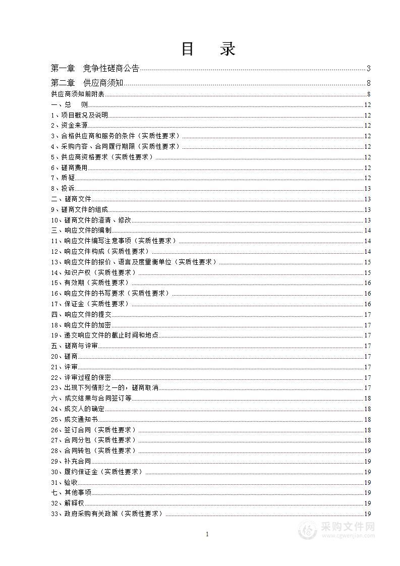 2024年农产品质量安全监测(一标段)