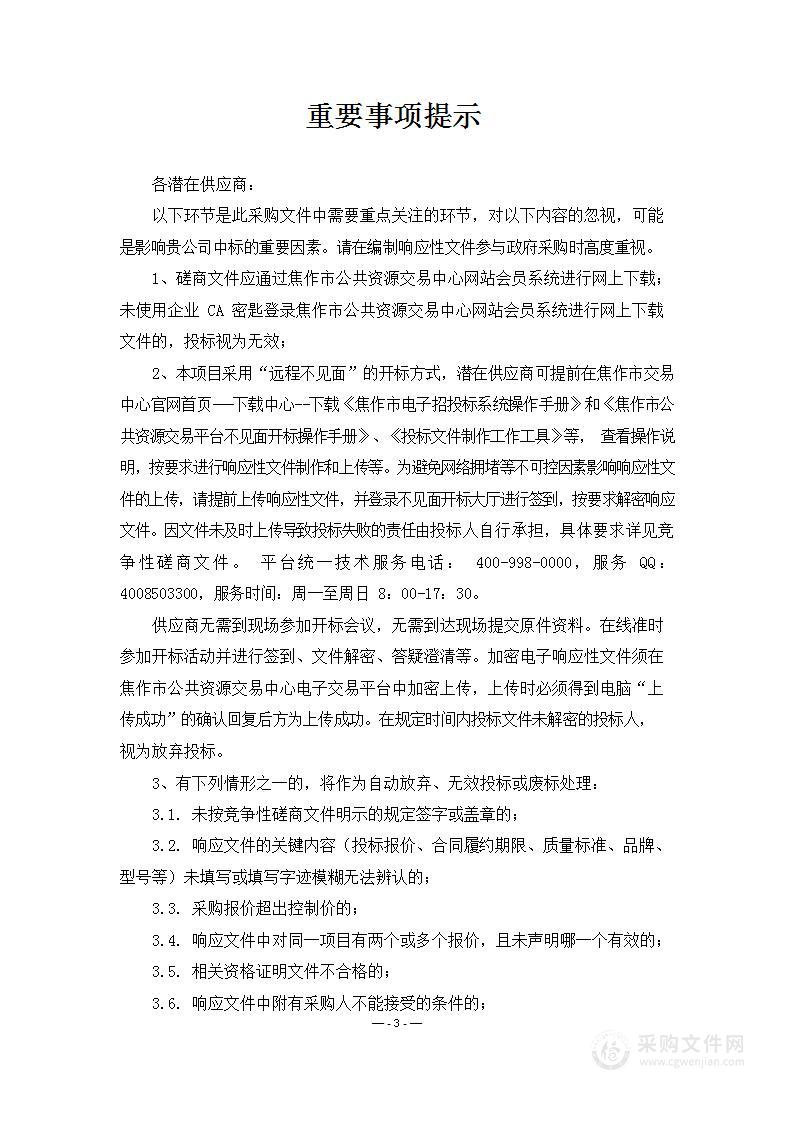 博爱县城市管理局购置纯电动多功能抑尘车采购项目