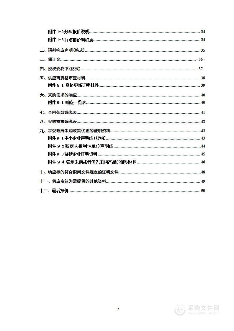 基层服务能力提升设备采购项目（健康一体机）