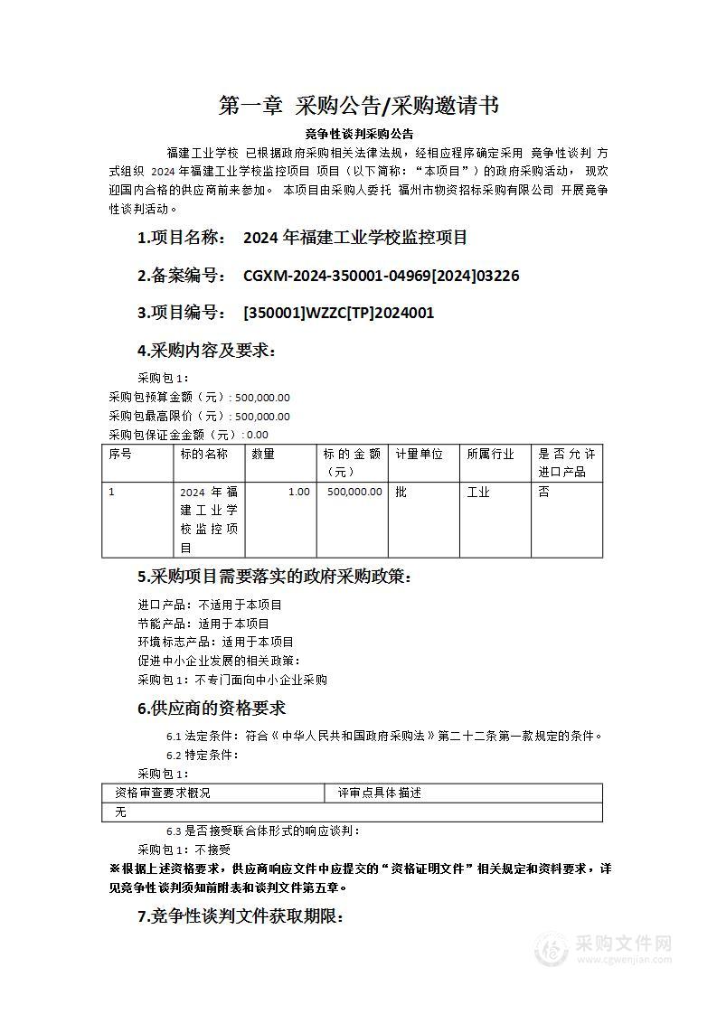 2024年福建工业学校监控项目