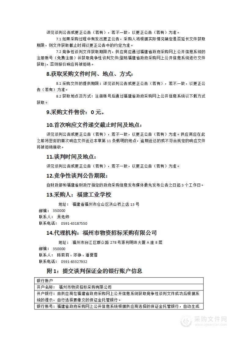 2024年福建工业学校监控项目