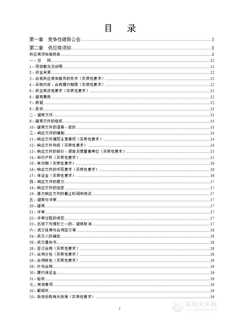 2024年农产品质量安全监测（二标段）