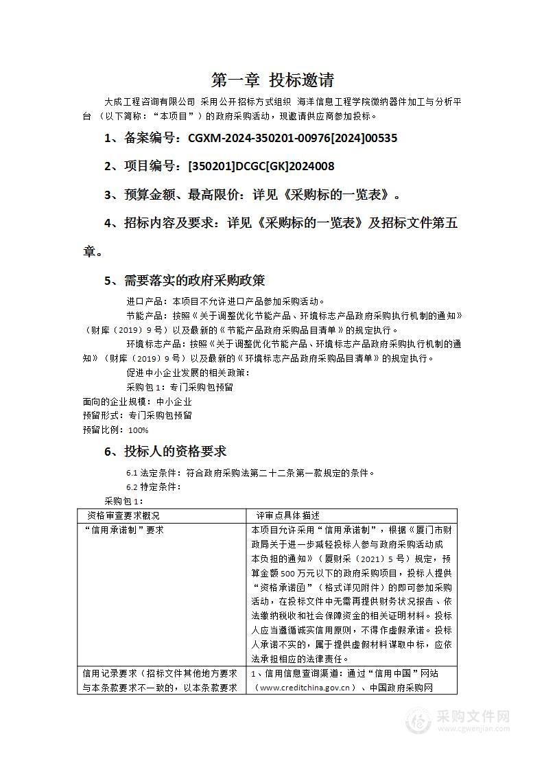 海洋信息工程学院微纳器件加工与分析平台