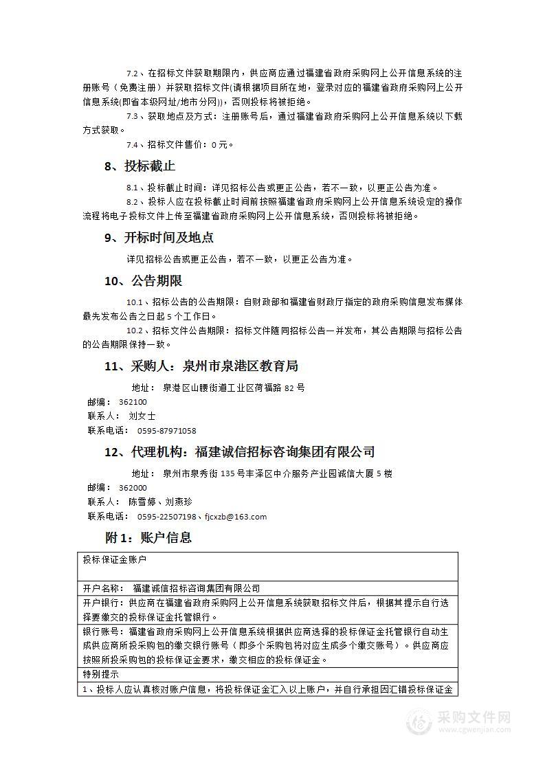 泉港区2024-2025学年学生簿册采购