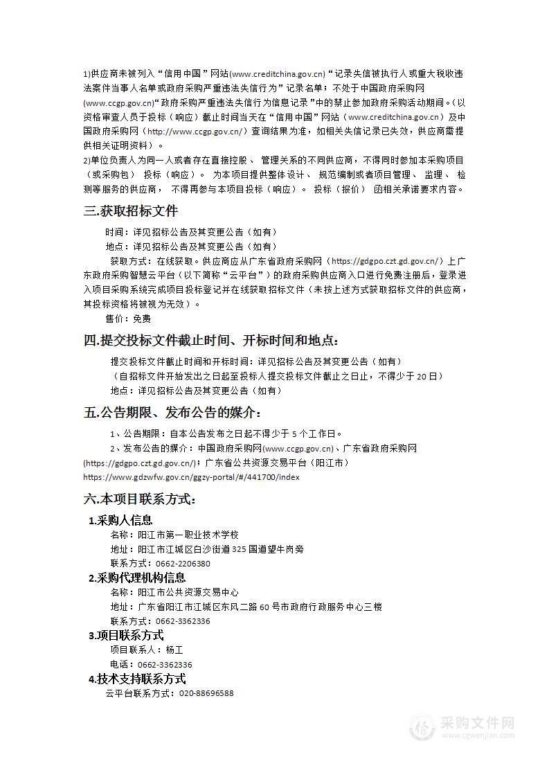 阳江市第一职业技术学校汽车运用与维修专业群虚拟仿真实训中心建设项目