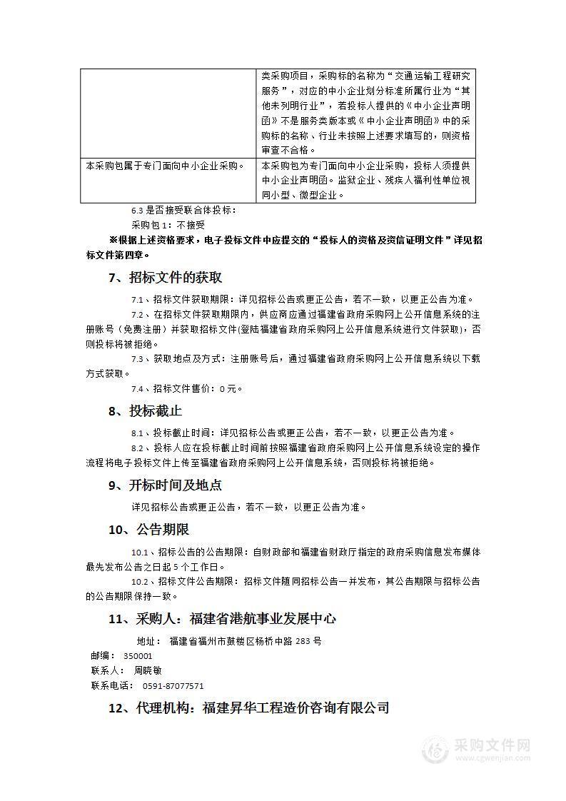 福建省交通强国建设试点任务“交通运输新业态新模式发展”评估