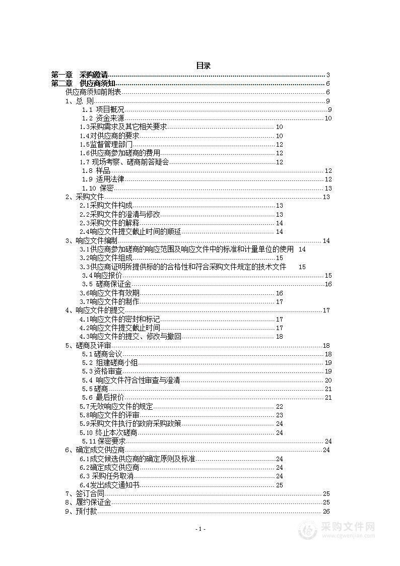 商城县营商环境服务中心2024年营商环境第三方服务采购项目