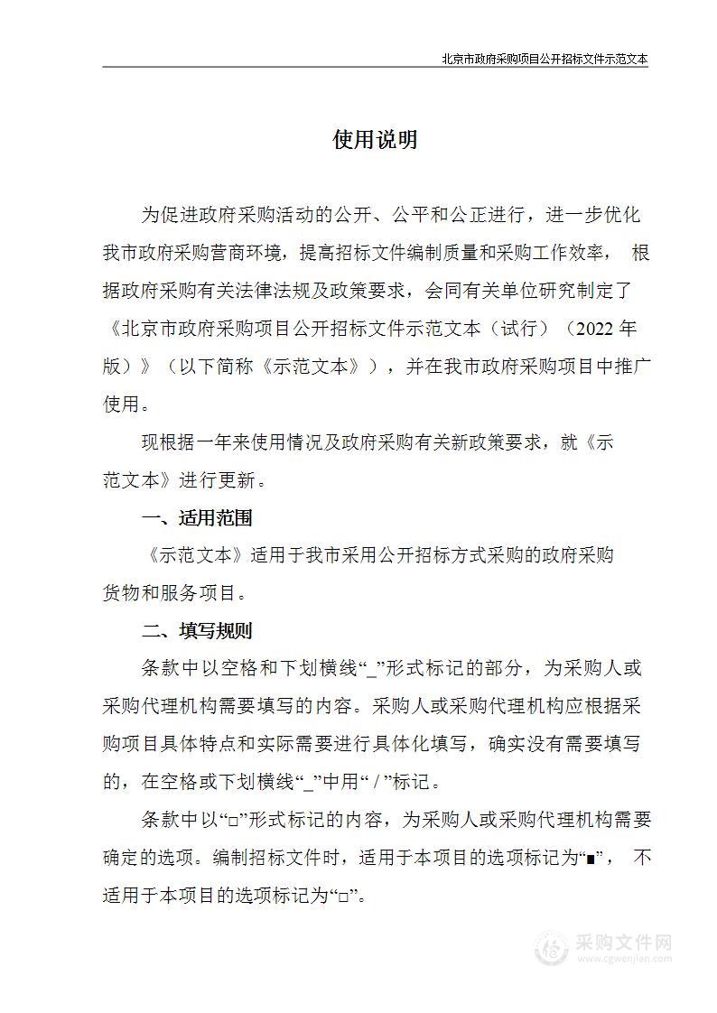 永定河卢梁段综合提升工程（大兴段）项目测绘服务