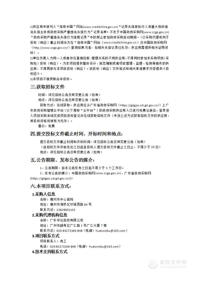 潮州市中心医院新院区建设医用家具、窗帘隔帘采购项目