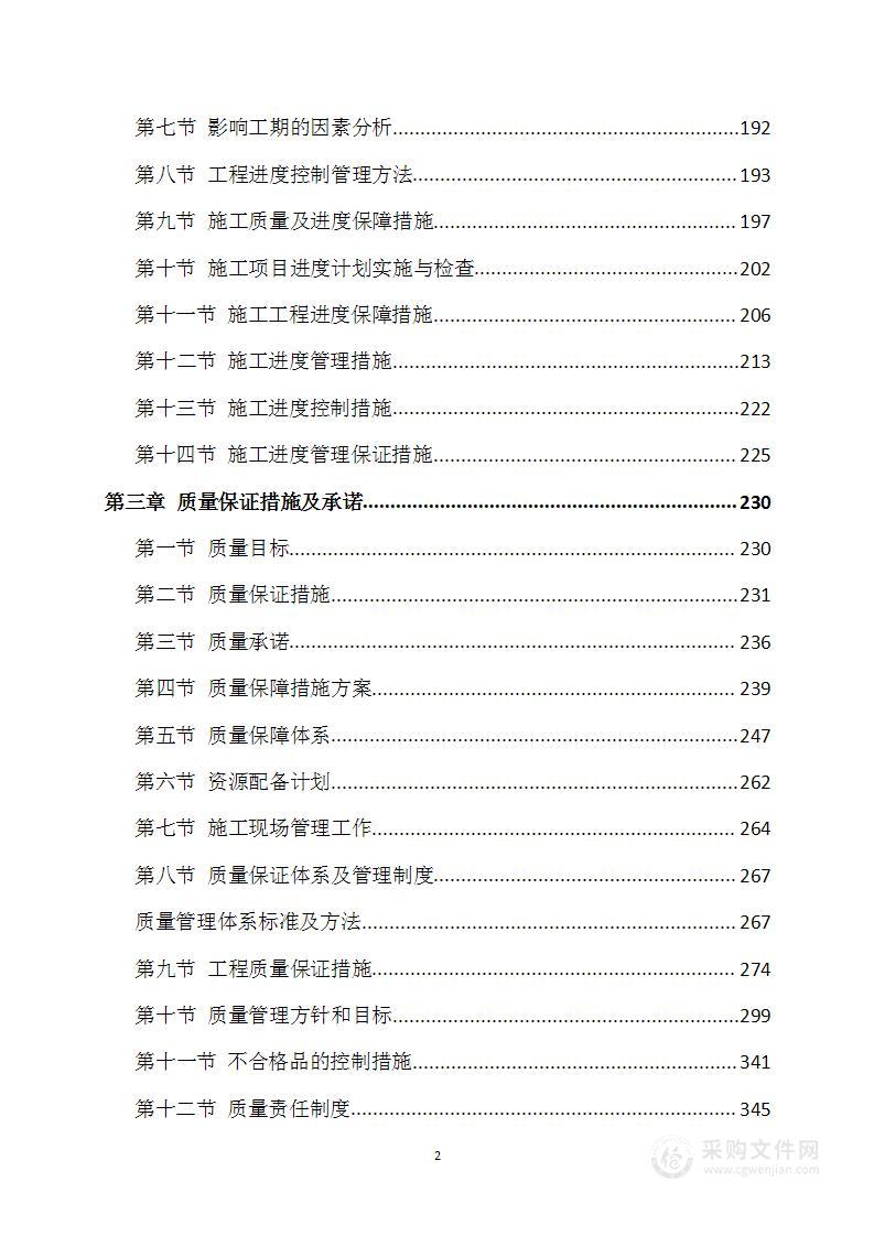 公路工程施工方案